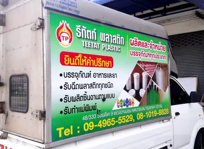 ป้ายสติ๊กเกอร์ติดรถยนต์