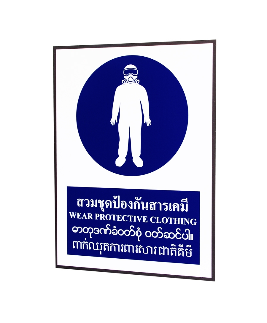 พลาสวูดป้ายเซฟตี้